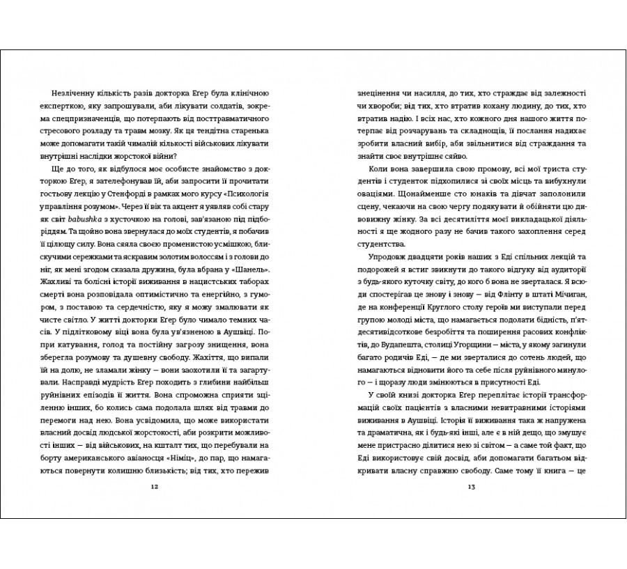 Електронна книга Вибір [e-book] - Фото 6