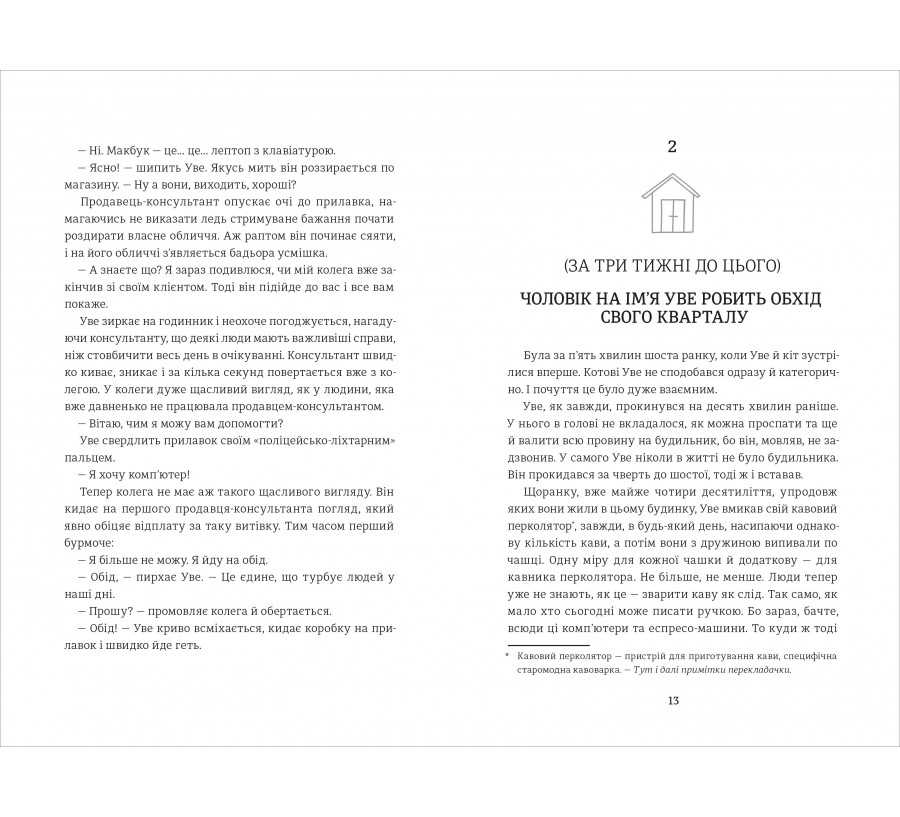 Книга Чоловік на ім’я Уве - Фото 6