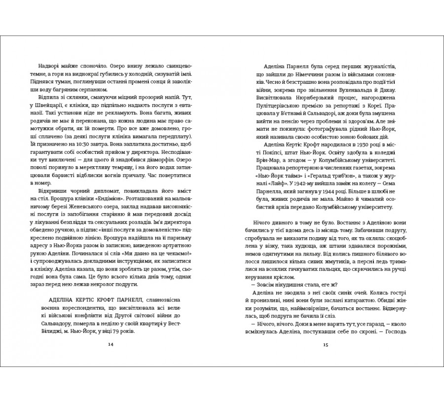 Книга Міс Ґрем. Кулінарна книга шпигунки - Фото 5