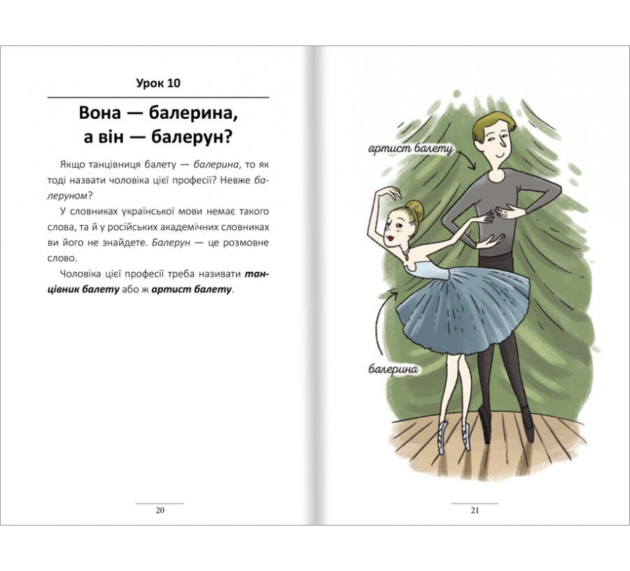 Книга 100 експрес-уроків української. Частина 2 - Фото 3