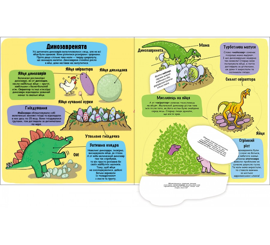 Книга Маленькі дослідники: Динозаври - Фото 4