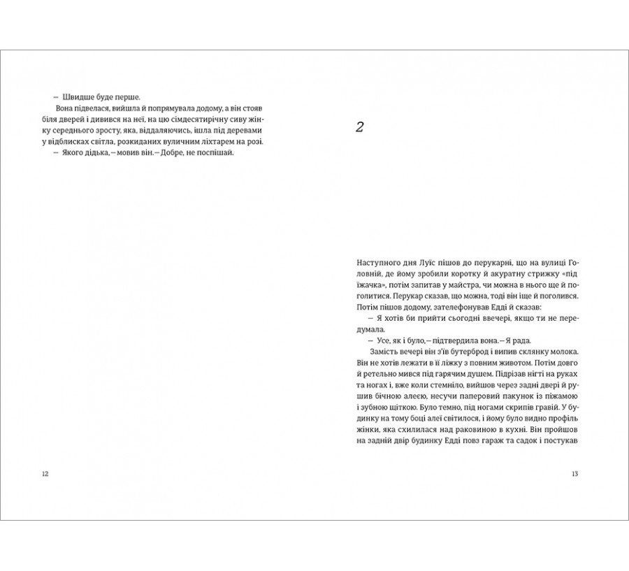 Книга Наші душі вночі - Фото 5