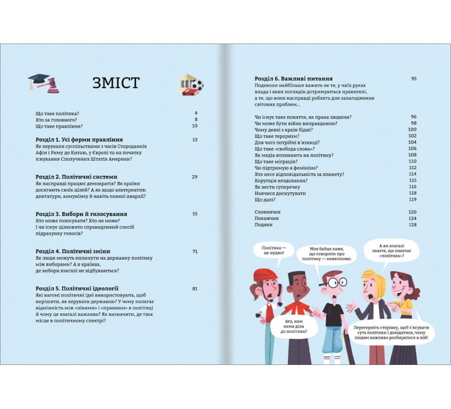 Книга Політика для початківців - Фото 3