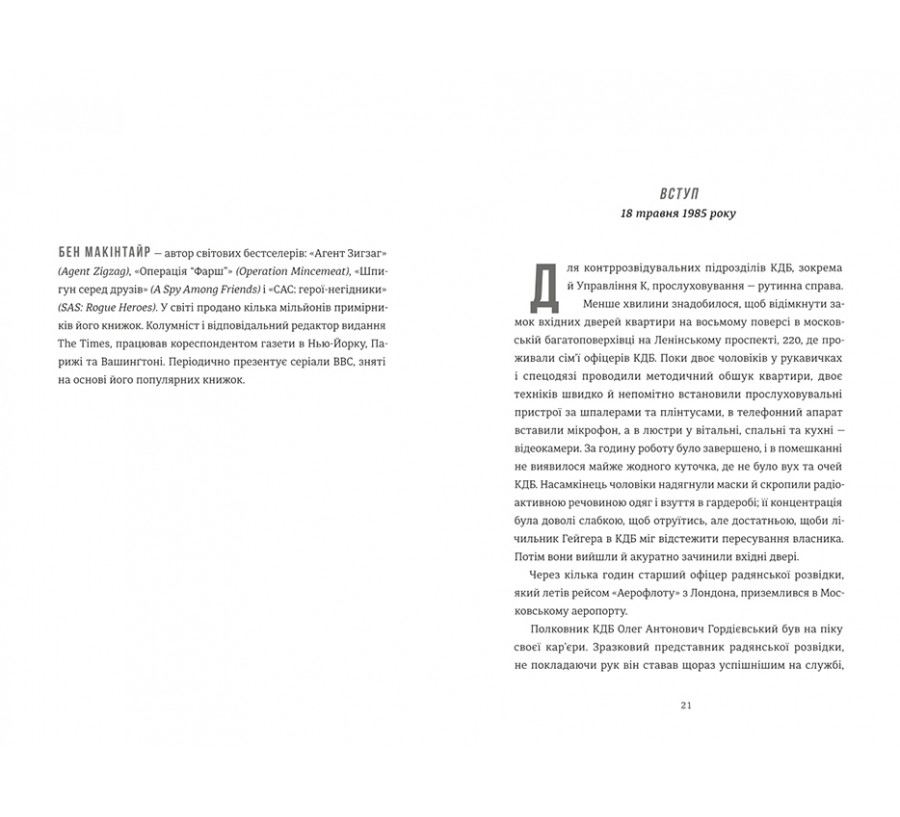 Книга Шпигун і зрадник. Визначна шпигунська історія часів  Холодної війни - Фото 5