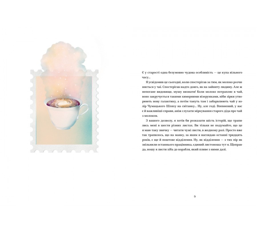 Електронна книга Листи з пошти на маяку [e-book] - Фото 3