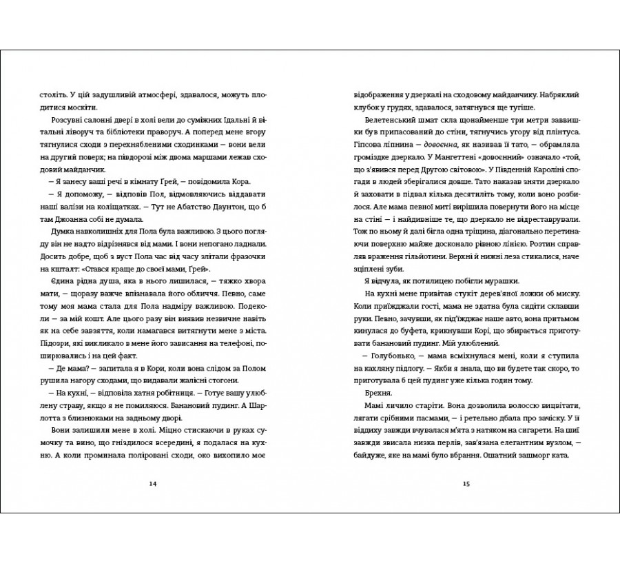 Книга Знайди мене - Фото 6