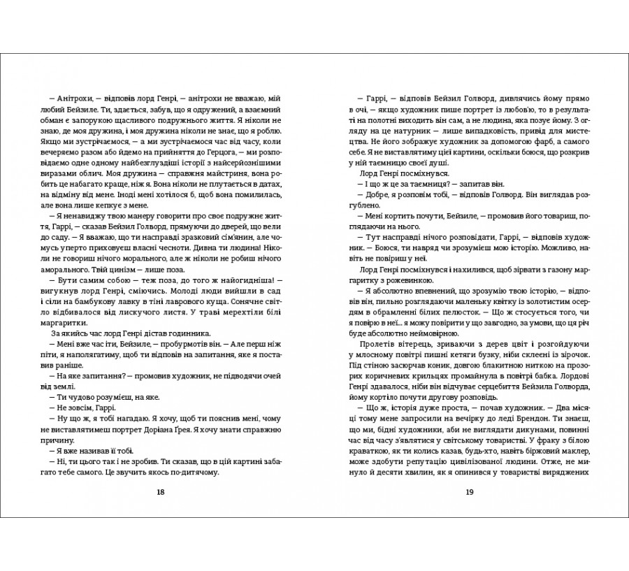 Книга Портрет Доріана Грея - Фото 4