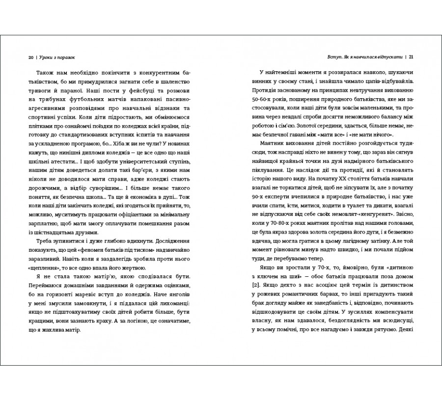 Книга Уроки з поразок: як дозволити дитині пізнавати світ і вчитися на помилках - Фото 7