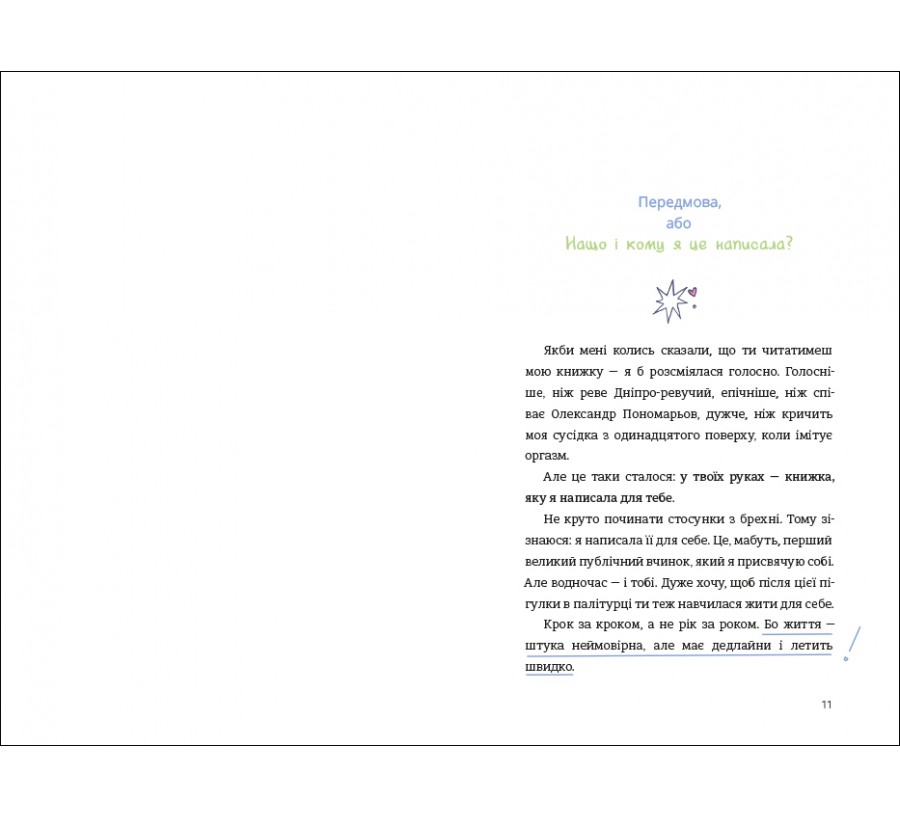 Книга ЦвіТИ! або Як полюбити ту, що в дзеркалі - Фото 5