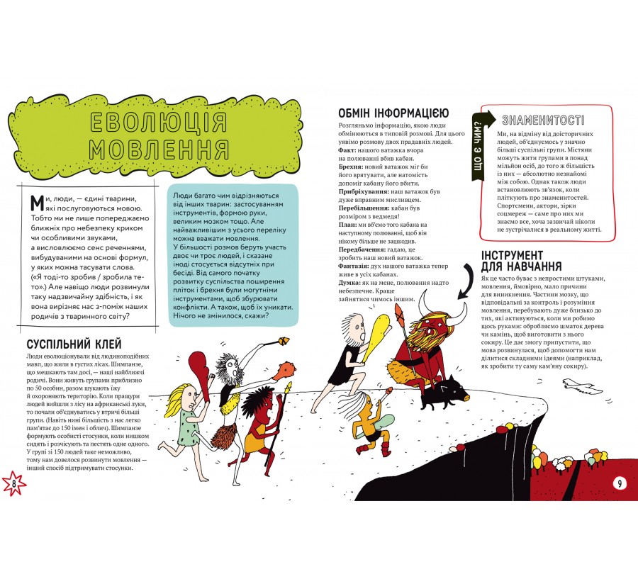 Книга Про що всі говорять? Фейкові новини - Фото 5