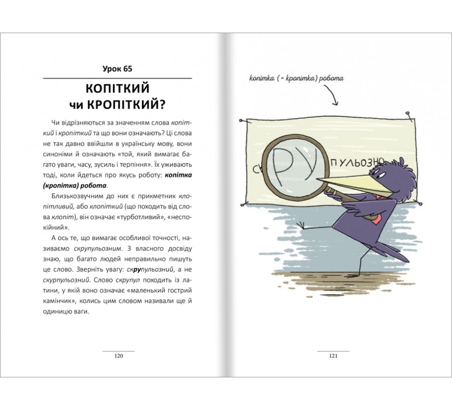 Книга 100 експрес-уроків з української - Фото 5