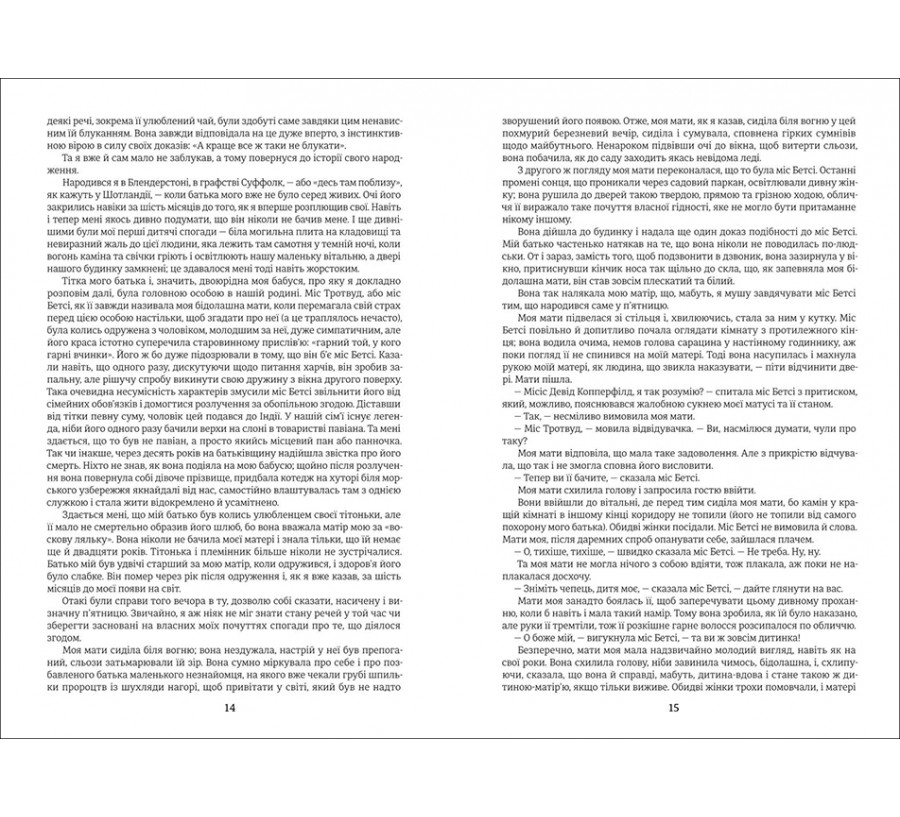 Книга Девід Копперфілд - Фото 6