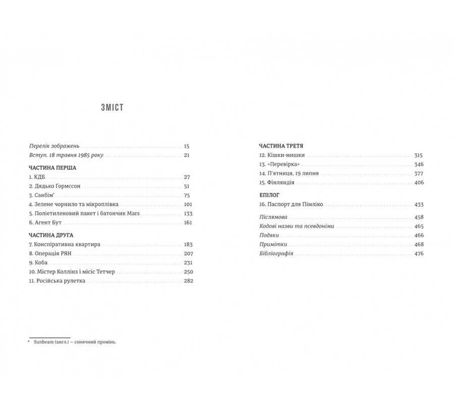 Книга Шпигун і зрадник. Визначна шпигунська історія часів  Холодної війни - Фото 4