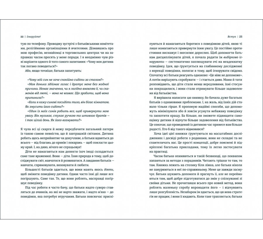 Книга Ігноруйте! Щасливе виховання без надмірного контролю - Фото 5