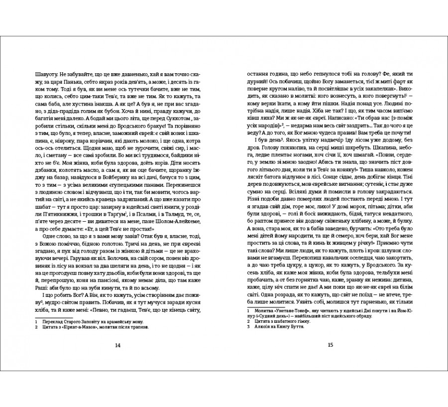 Електронна книга Тев’є-молочар [e-book] - Фото 5