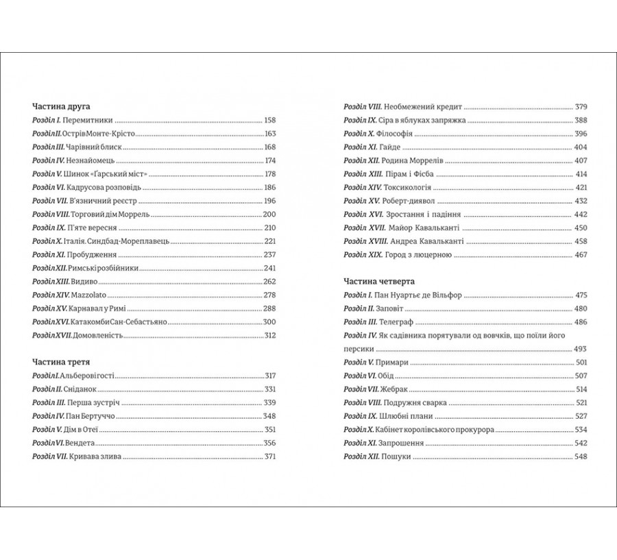 Електронна книга Граф Монте-Крісто [e-book] - Фото 4