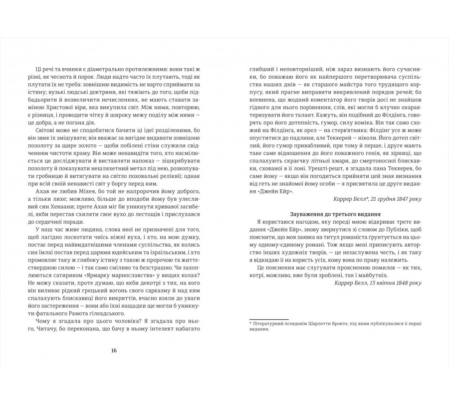 Електронна книга Джейн Ейр: Автобіографія [e-book] - Фото 6