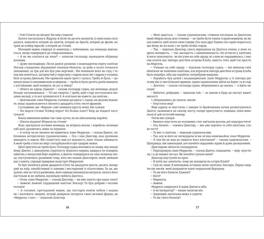 Електронна книга Граф Монте-Крісто [e-book] - Фото 7