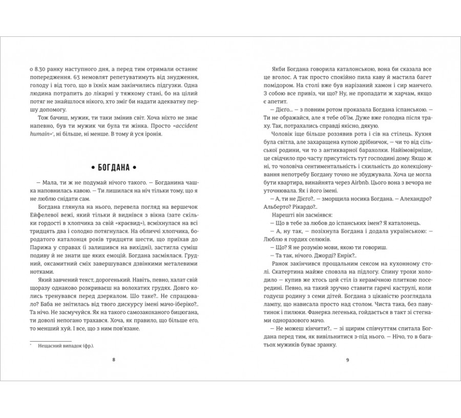 Електронна книга Добрі новини з Аральського моря [e-book] - Фото 4