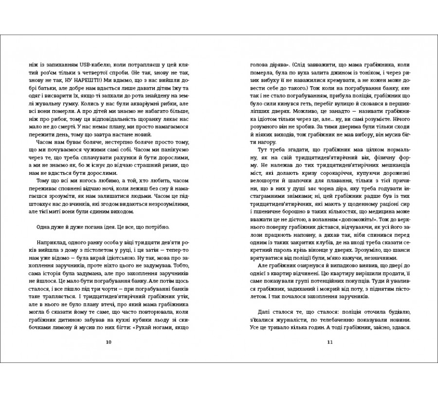 Електронна книга Тривожні люди [e-book] - Фото 4