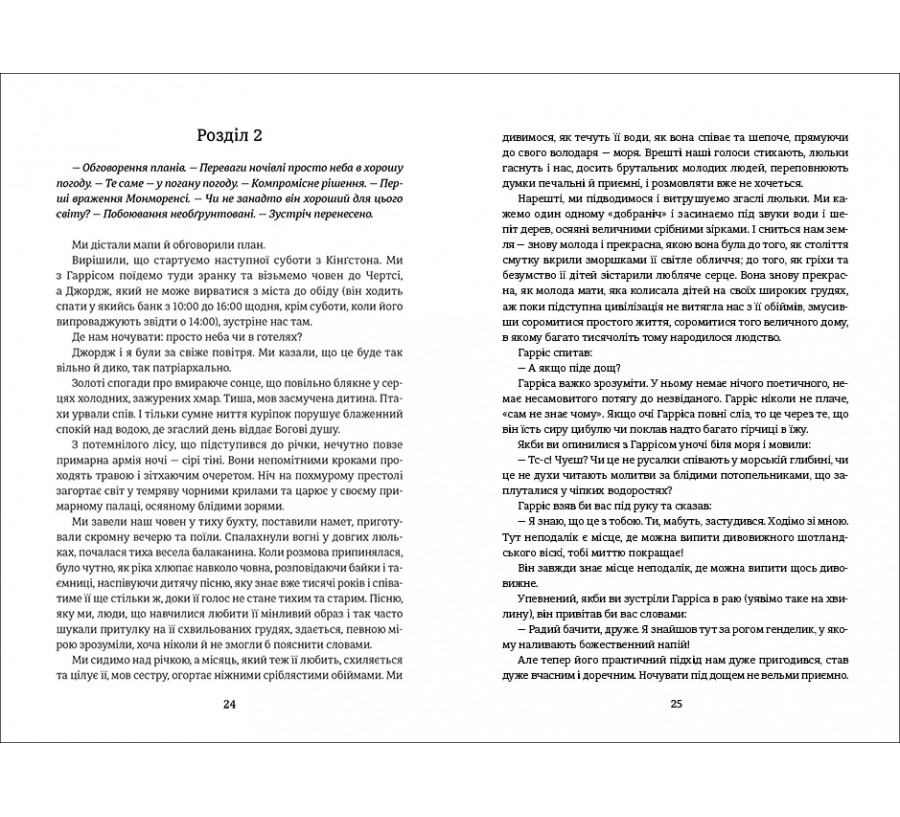 Електронна книга Троє у човні, якщо не рахувати собаки [e-book] - Фото 3