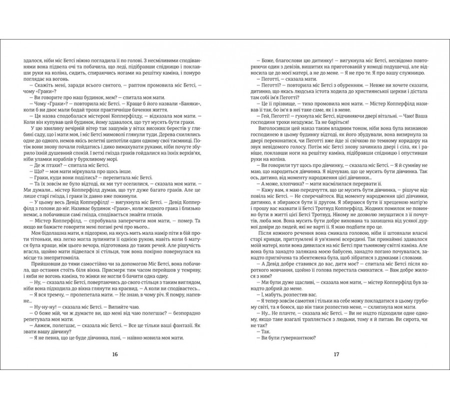 Книга Девід Копперфілд - Фото 7