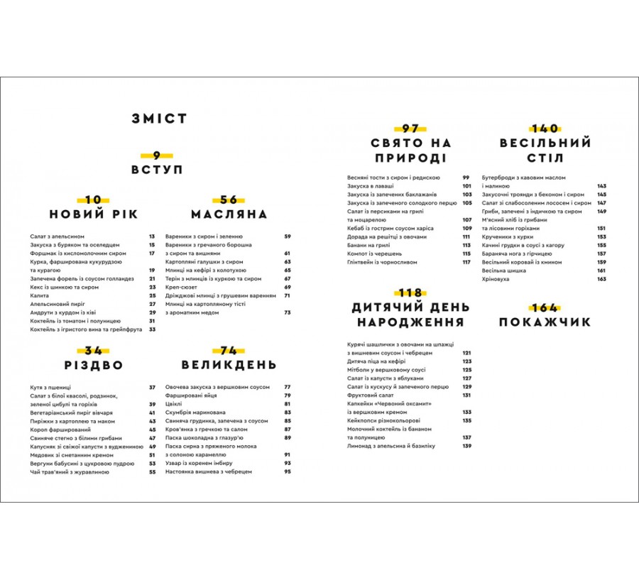 Книга Святкові страви - Фото 2