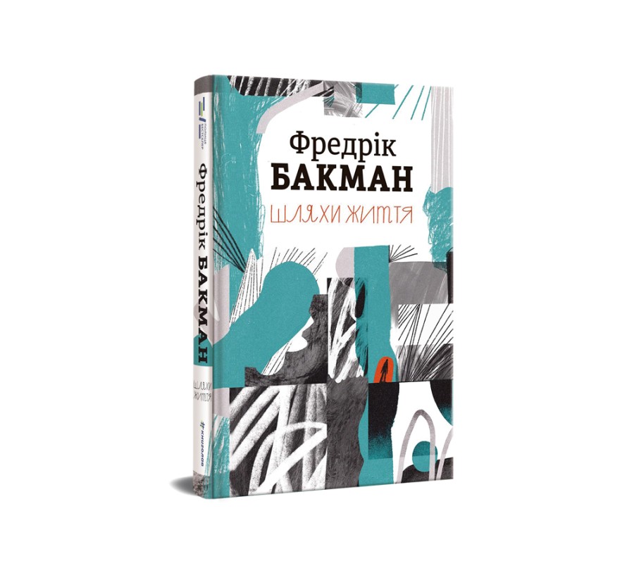 Електронна книга Шляхи життя [e-book] - Фото 2