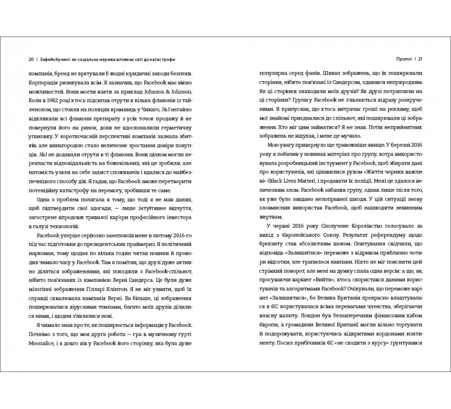Книга Зафейсбучені: як соціальна мережа штовхає світ до катастрофи - Фото 8