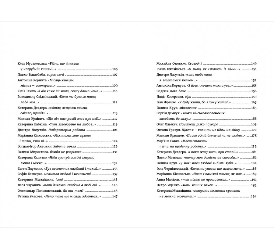 Книга Книга Love 2.0. Любов і війна - Фото 4
