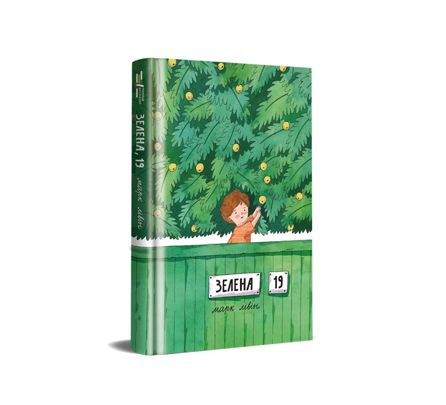 Електронна книга Зелена, 19 [e-book] - Фото 2