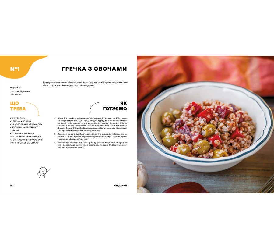 Книга Дитячі страви. 70 простих рецептів - Фото 6