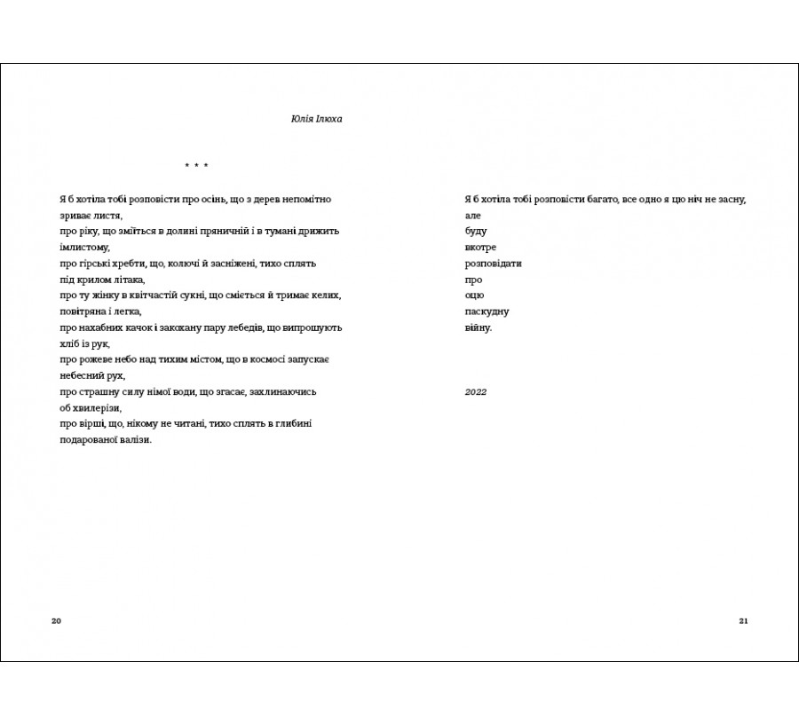 Книга Книга Love 2.0. Любов і війна - Фото 9