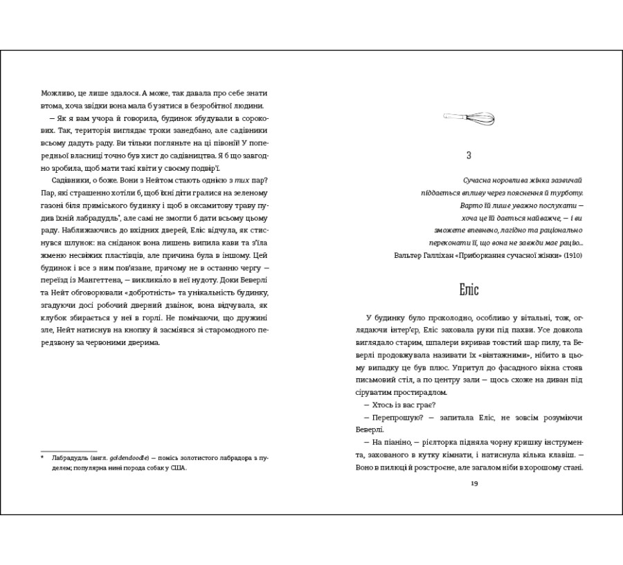 Книга Рецепт ідеальної дружини - Фото 7