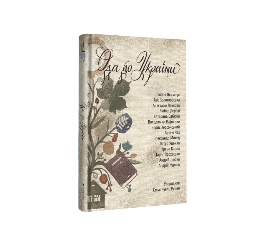 Книга Ода до України - Фото 2