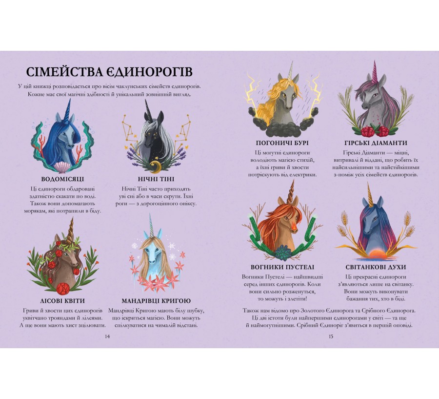 Книга Єдинороги проти монстрів - Фото 6