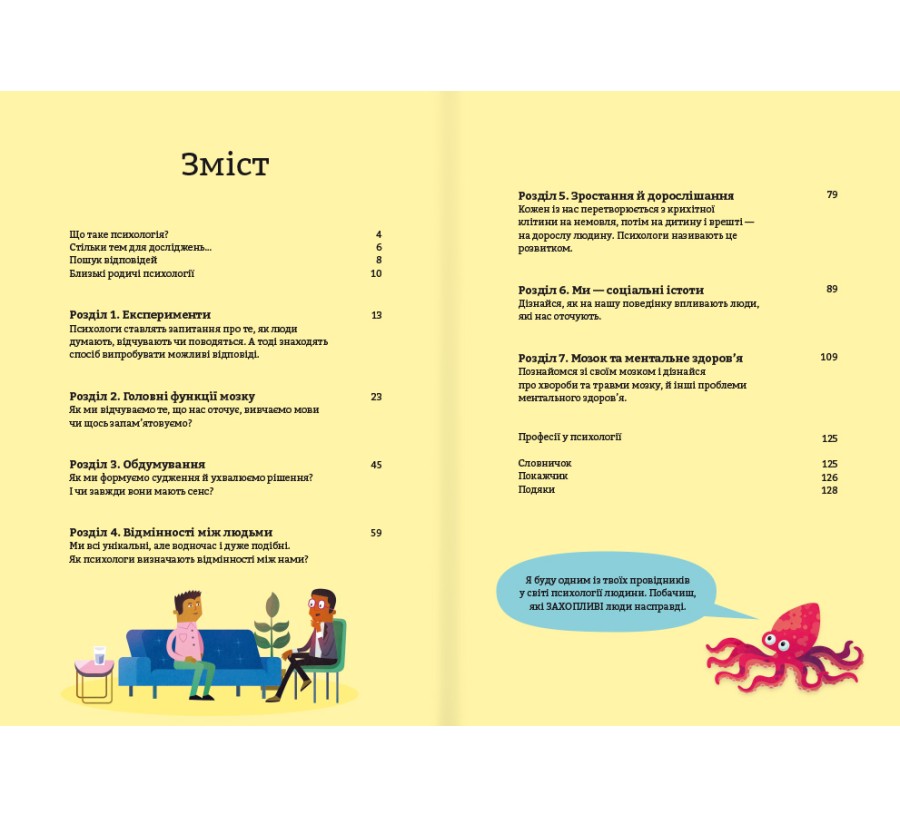 Книга Психологія для початківців - Фото 3