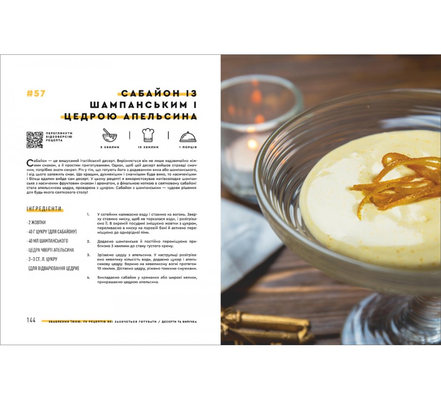 Книга Зваблення їжею. 70 рецептів, які захочеться готувати - Фото 7