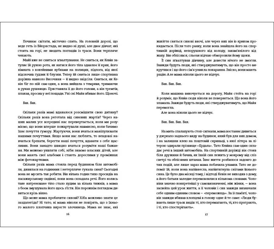 Електронна книга Ми проти вас [e-book] - Фото 6