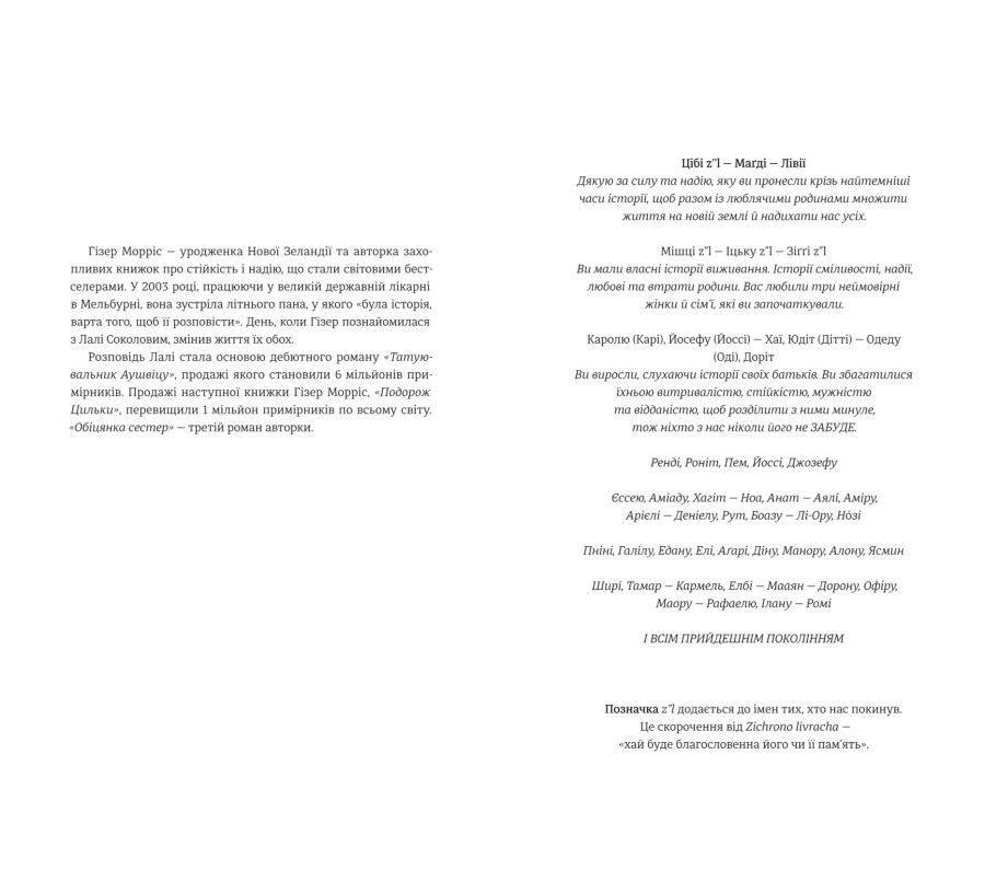 Книга Обіцянка сестер - Фото 3