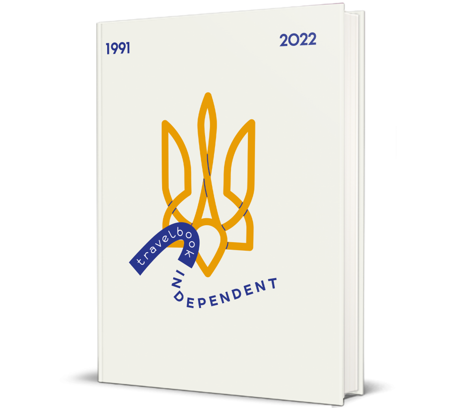 Книга Travelbook. Independent - Фото 1