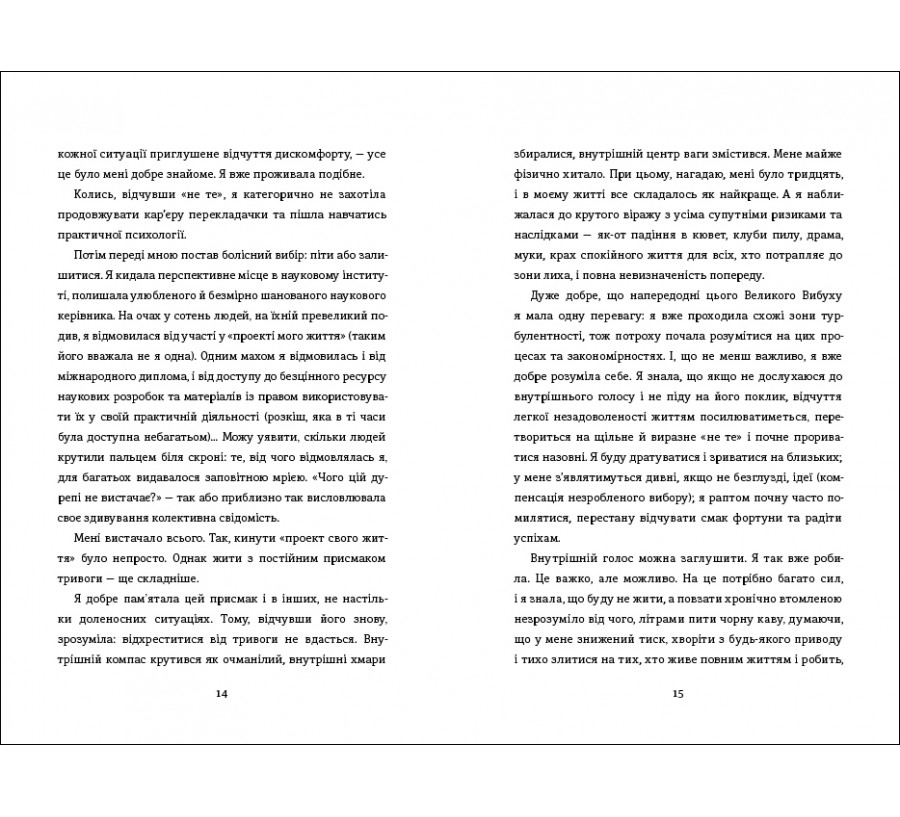 Електронна книга Переписати життя: як і що змінювати, щоби стати щасливою людиною [e-book] - Фото 5