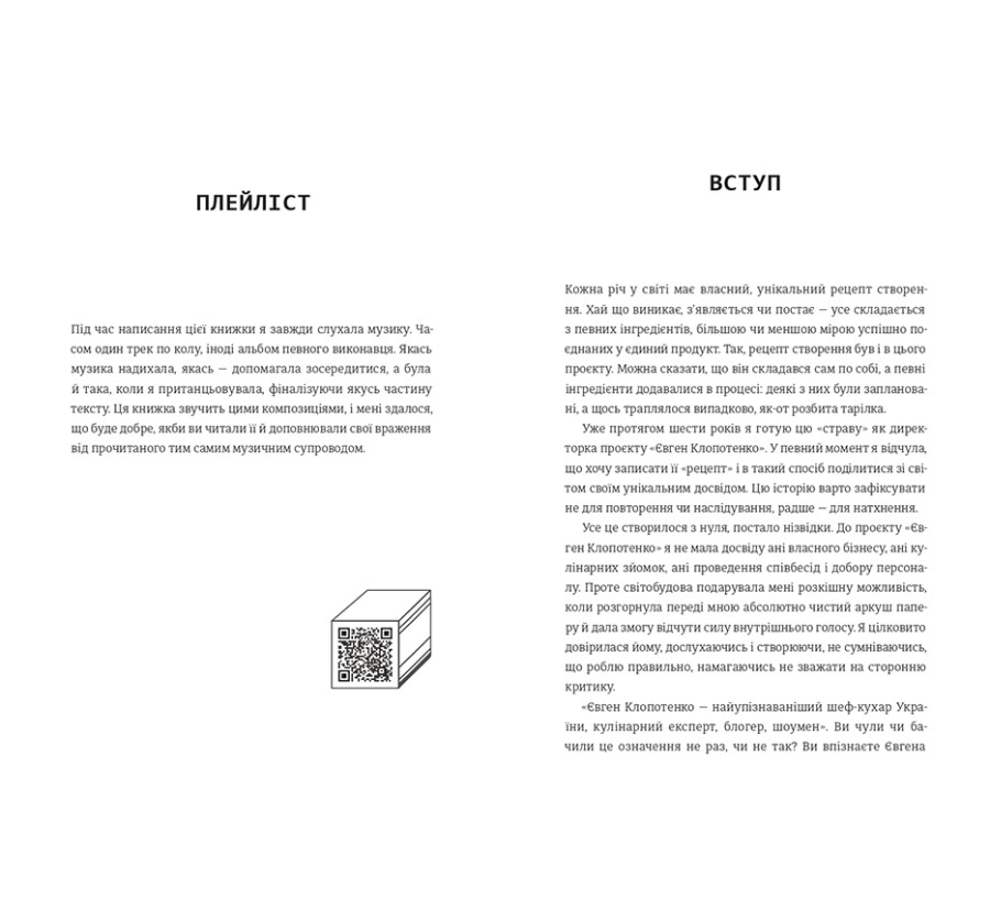 Книга Як начинити гадюку салом. Рецепт створення бізнесу на творчості - Фото 4