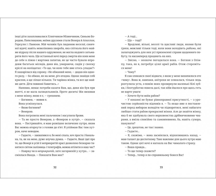 Електронна книга Венера в хутрі [e-book] - Фото 7