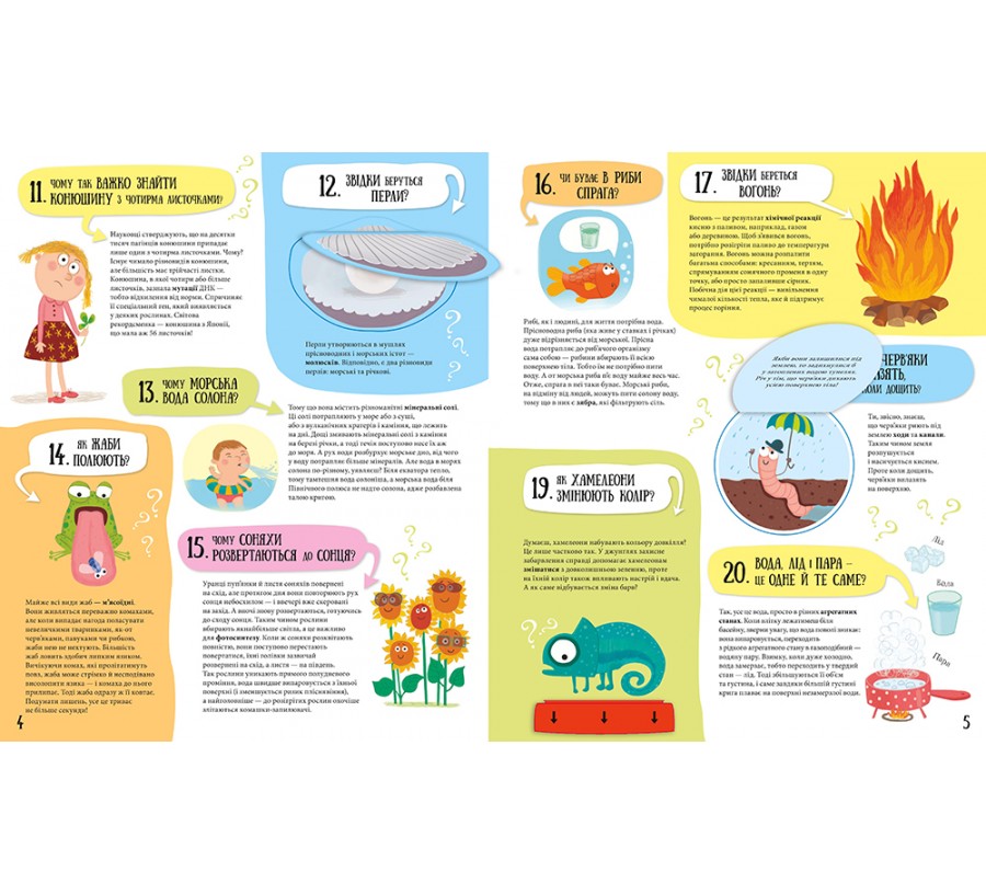 Книга 80 хитромудрих запитань - Фото 5