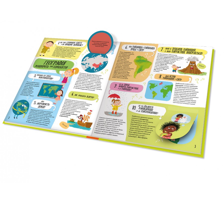 Книга 80 нових хитромудрих запитань про технології, географію, історію та суспільство - Фото 6