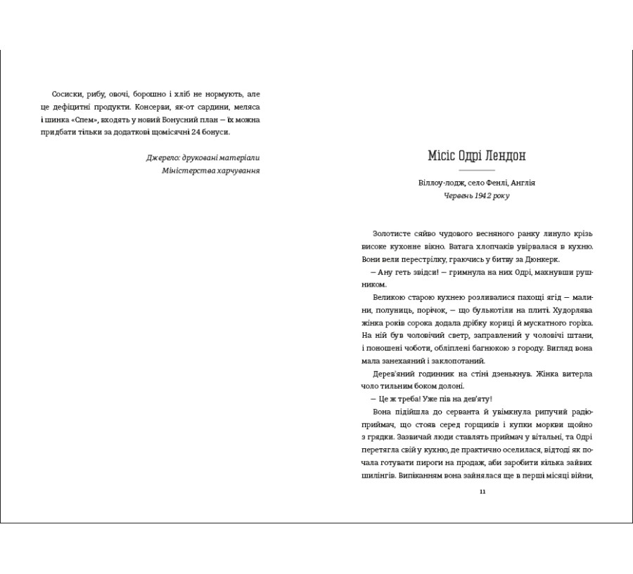 Книга Кухонний фронт - Фото 4