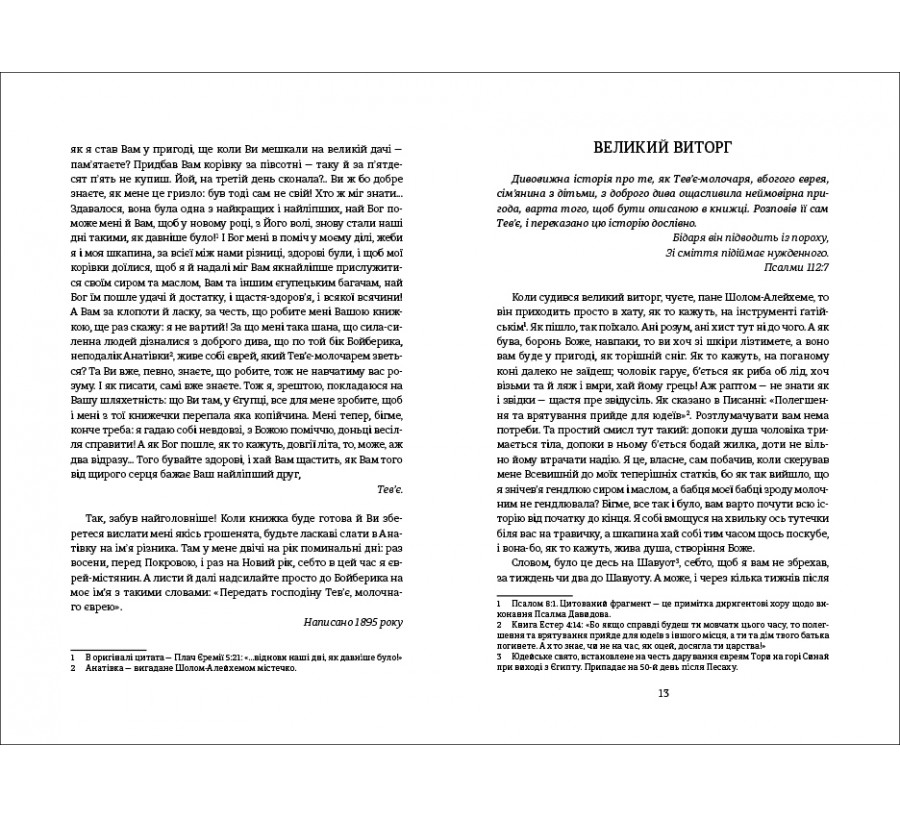 Електронна книга Тев’є-молочар [e-book] - Фото 4