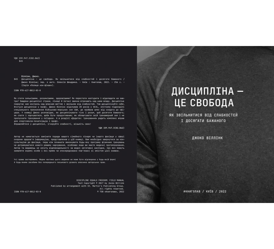 Книга Дисципліна – це свобода - Фото 3