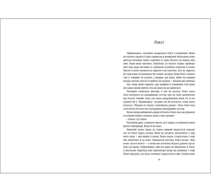 Книга Сила - Фото 3